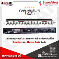 ราคา SOUNDBEST 166XS คอมเพรสเซอร์ 2 Channel พร้อมด้วยฟังก์ชั่น Limiter และ Noise Gate ในตัว Gate ปรับค่า Ratio (9158187620)