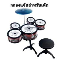 ราคา กลองชุดเด็กสมจริงกลองของเล่นกลองชุดของเล่นกลองกลองชุดกลองชุดใหญ่5ใบ กลองชุดเด็ก 5 ใบ พร้อมเก้าอี้นั่ง (44267281053)