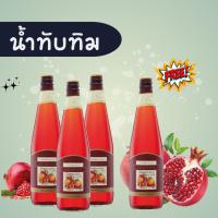 ราคา น้ำทับทิม GRANADA น้ำทับทิมกิฟฟารีน ทับทิม ทับทิมกิฟฟารีน ซื้อ 3 ขวด ฟรี 1 ขวด ของแท้ (23790120174)