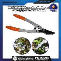 ราคา STARNIC กรรไกรตัดกิ่งสูง ทรงญี่ปุ่น No.KSN-646 กรรไกร กรรไกรตัดกิ่ง กรรไกรแต่งกิ่งไม้ ตัดกิ่งไม้ ตัดกิ่งไม้สูง ด้ามยาว (19100907662)