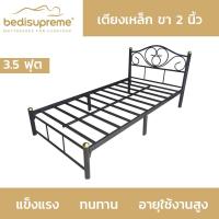 ราคา NDL เตียงเหล็ก 3.5 ฟุต ขาเหล็ก 2 นิ้ว - สามารถเลือกสีได้ (7635510602)