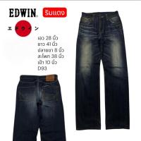 ราคา D93 กางเกงยีนส์มือสอง เอว 28 Edwin 505 S3 ริมแดง Cotton100 ผ้าแน่น เฟดสวย ตะเข็บเต็ม ราคาสุดคุ้ม (53407430899)