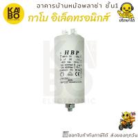 ราคา คาปาซิเตอร์รัน Run Capacitor 30uF 450VAC รุ่นขาเสียบ สำหรับมอเตอร์และเครื่องใช้ไฟฟ้า (29487992891)
