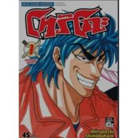 ราคา โทริโกะ เล่ม 1-43 เล่ม+ไกเด็น ครบจบ มือ2 (20290090185)