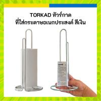 ราคา IKEA อิเกีย TORKAD ทัวร์กาด ที่ใส่กระดาษอเนกประสงค์ สีเงิน (56356278011)