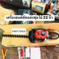 ราคา KANTO เครื่องตัดแต่งกิ่งไม้ยนต์ พุ่มไม้ เล็มหญ้า ใบมีดคู่ 22" ใช้น้ำมันเบนซิน Model KT-Trim-22-คุณสมบัติสามารถปรับมือจับ (28143297413)