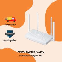 ราคา เร้าเตอร์ ขยายสัญญาณ Xiaomi Router AX1500 (26601259277)