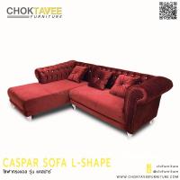ราคา โซฟา L-SHAPE 3ที่นั่ง (Chesterfield) 250ซม. รุ่น แคสปาร์ CASPAR (17935513382)