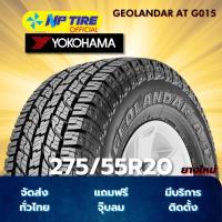 ราคา ยาง 275/55R20 YOKOHAMA GEOLANDAR AT G015 ราคาต่อเส้น ปี 2026 (27684248770)
