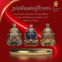 ราคา รูปเหมือนพ่อปู่เจ้ายี่กอฮง บูชาขนาด 5 นิ้ว รุ่น มหาเศรษฐียุค 9 (26254171566)