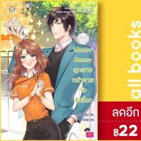 ราคา Money Honey คุณชายหน้าตายกับยัยขี้งก | แจ่มใส TheLittleFinger (19260408441)