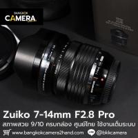 ราคา Zuiko 7-14mm F2.8 PRO Olympus เลนส์ราคาถูก เลนส์โอลิมปัสราคาถูก (54860247872)