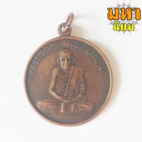 ราคา เหรียญรุ่นแรก หลวงพ่อกวย วัดโฆสิตาราม จ.ชัยนาท (17928935760)