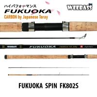 ราคา คันเบ็ดตกปลา WEEBASS ROD - รุ่น FUKUOKA SPIN 8ฟุต 9ฟุต 10ฟุต คันกราไฟท์ 2 ท่อน คันSPINNING 10-30g (19573643780)