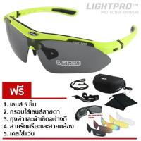 ราคา LIGHTPRO แว่นขี่จักรยาน รุ่น LP001 (Neon Green) แถมฟรีเลนส์เปลี่ยน 5 เลนส์ (246978687)