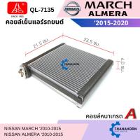 ราคา HBS คอยล์เย็น Nissan March / Almera 2010-2015 (25442406963)