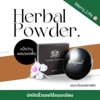 ราคา แป้งพัฟ อภัยภูเบศร เฮอร์บัล พาวเดอร์ ให้ผิวเนียนละเอียด ปกปิดริ้วรอย (40358359572)