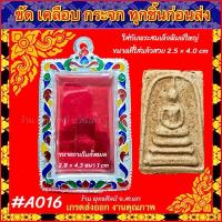 ราคา กรอบพระ เงินแท้(ผสม)ลงยา เกรดดำล้างได้ ใส่กับพระสมเด็จ สมเด็จพิมพ์ใหญ่ สมเด็จวัดระฆัง (3339237809)