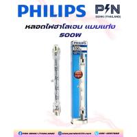 ราคา PHILIPS ไส้สปอร์ตไลท์ 500W ฟิลลิป์ หลอดใส่สปอร์ตไลท์ หลอดในโคมสปอร์ตไลท์ สปอร์ตไลท์ (51659901022)