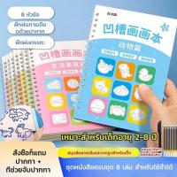 ราคา อันดับ1สมุดฝึกลากเส้นและวาดรูปแบบมีร่อง สมุดวาดเขียน สำหรับเด็ก ระบบนำทางลายเส้น 3D แบบ ฝึกสมาธิ สมุดระบายสี สมุดวาดรูป หนังสือฝึกลาก หนังสือเด็ก ของเล่นเสริมพัฒนาการ ของเล่นเด็ก (28289489759)