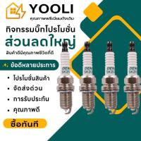 ราคา 【COD】หัวเทียน DENSO IRIDIUM A SK20R11 PART NO 90919-01210 (Camry Wish ALTIS VIOS Yaris) 1/4 ชิ้น (47204678906)