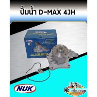 ราคา ปั้มน้ำ ISUZU D-MAX 4JH ไม่คอม ปั้มน้ำ D-MAX 4JH ไม่คอม ปั้มน้ำ D-MAX ดีแม็กเครื่อง 4JH ยี่ห้อ NUK (20437979479)