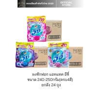 ราคา อีซี่ ผงซักฟอก ขนาด 250 กรัม ยกลัง 24 ถุง (47951014065)