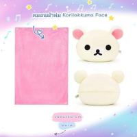 ราคา หมอนผ้าห่ม KORILAKKUMA FACE #เจ้าหมีขี้เกียจตัวเล็ก โคะริลัคคุมะ (20492227720)