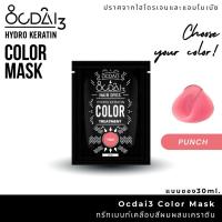 ราคา ทรีทเม้นเปลี่ยนสีผม และรักษาสีผม ขนาด30ml punch color (15946406679)