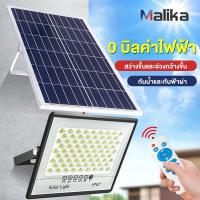 ราคา Malika【รับประกัน10ปี】ไฟโซล่าเซลล์ 1500w 1000w 800w 500w 300w solar cell IP67 โคมไฟโซล่าเซลล์ solar light outdoor (28151789456)