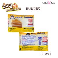 ราคา ผงฟู ตรา เบสท์โอเดอร์ Best Odour ซอง 30 กรัม (52508821903)