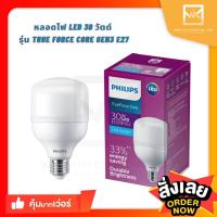 ราคา หลอดไฟ LED 30 วัตต์ แสงขาวและแสงวอม 30W PHILIPS รุ่น TRUEFORCE CORE GEN3 E27 หลอดLED (15708163611)