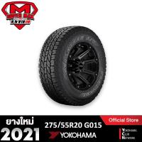 ราคา [โค้ด12MALL1500 สูงสุด1500] Yokohama โยโกฮาม่า (1 เส้น) 275/55 R20 (ขอบ20) ยางรถยนต์ รุ่น GEOLANDAR A/T G015 ยางใหม่ 2021 (2711824877)