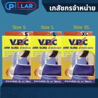 ราคา ผ้าคล้องแขน VPC Arm sling ผ้าคล้องแขนสำหรับเข้าเผือก แขนหัก มี3ขนาดให้เลือก ( S , L , XL ) (10597471313)