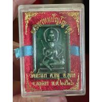 ราคา พระพรหมปัญโญ ลป ดู่ พรหมปัญโญ วัดสะแก เคลือบสีเขียว (21195687429)