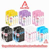 ราคา เต่าเหยียบโลก แป้งเต่าเหยียบโลก,สีชมพู ซากุระ, สีม่วง,สีเหลือง,สีดำขาว, สีดำฟ้า,สีชมพู ,สีฟ้า (จับเต่า) [6 ขวด] HH92XX (25157667439)