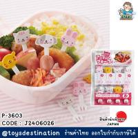 ราคา ✅พร้อมส่งในไทย✅ญี่ปุ่น ส้อมจิ้มอาหารญี่ปุ่น ส้อมจิ้มผลไม้ ส้อมจิ้มขนม จากญี่ปุ่น ตกแต่งอาหาร กล่องข้าว J2406026 (27455919018)