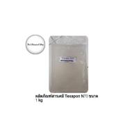 ราคา ผลิตภัณฑ์หัวแชมพู(Texapon N70) ขนาด 1 Kg (2344934261)