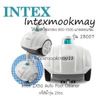 ราคา Intex 28007 รถดูดตะกอนใต้น้ำ รุ่น zx50 (21671488199)