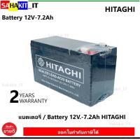 ราคา แบตเตอรี่ 12V 7Ah (HITAGHI) Battery 12V-7.2Ah (17285660160)