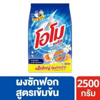 ราคา [สินค้าส่งด่วน] โอโมพลัสผงซักฟอกมอร์นิ่งบลูม2500กรัม OMO PLUS MORNING BLOOM POWDERDETERGENT2500G. (50912075210)