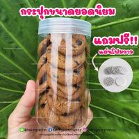 ราคา กระปุกใส่คุกกี้ กระบอกใส่คุกกี้ กระปุกพลาสติกใส PET กระปุกขนม (23205786385)
