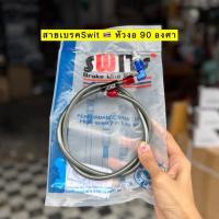 ราคา สายถัก SWITแท้ 100% งานถุง ใส่เวฟ 110i/125r-s-i /100s/110/100/mio/ฟีโน่/นูโว/โซนิค/msx/pcx/แดช และใส่รถได้ทุกรุ่น (13514200891)