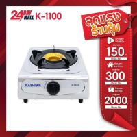 ราคา KASHIWA เตาแก๊ส1หัว สแตนเลส K-1100 เตาแก๊สหัวเดียว เตาแก๊ส หัวฟู่ stove (27970481649)