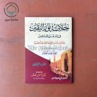 ราคา Khulasoh Nurul Yaqin Juz 2 Loose CD Paper - Khulasoh แสงยาคิน (54060381291)