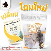 ราคา BUNNY CARE อาหารกระต่ายโตเต็มวัย ขนาด 1 กิโลกรัม (29786845475)