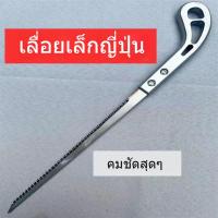 ราคา ใบเลื่อยนำเข้าจากญี่ปุ่น เลื่อยเล็กญี่ปุ่น เลื่อยสวน เลื่อยไม้ เลื่อยญี่ปุ่น เลื่อยกิ่งไม้ เลื่อยมือ เลื่อยประกบ (42506579685)