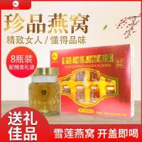 ราคา Nuofangzhou Snow Lotus Nutritious Birds Nest เครื่องดื่มพืชทันทีมีคุณค่าทางโภชนาการอร่อย Birds Nest เครื่องดื่มของขวัญกล่องของขวัญที่ดี (54761432600)