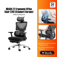 ราคา HBADA E2 Ergonomic Office Chair E201 เก้าอี้นั่งทํางาน เก้าอี้คอมพิวเตอร์ เก้าอี้เกมส์ (26511139304)