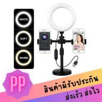 ราคา ขาตั้งไลฟ์สด+หลอดไฟ LED 16 cm พร้อมที่จับมือถือ 2 ตัว ชุดไลฟ์สด ปรับหมุนได้ 360 องศา ขาตั้งเซลฟี่ ไฟปรับระดับได้ 3 ระดับ (21480164605)